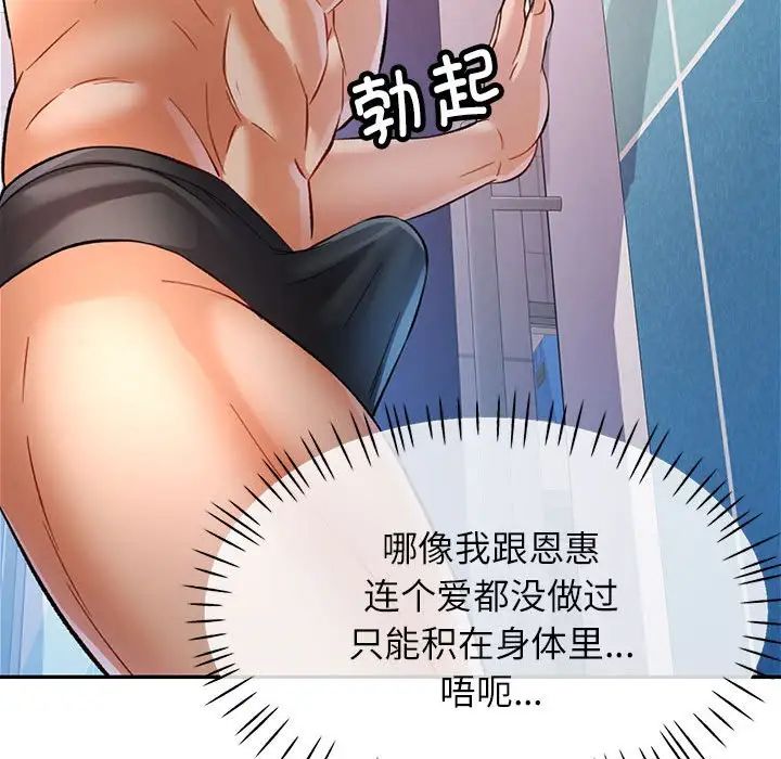 《可以爱你吗》漫画 第14話