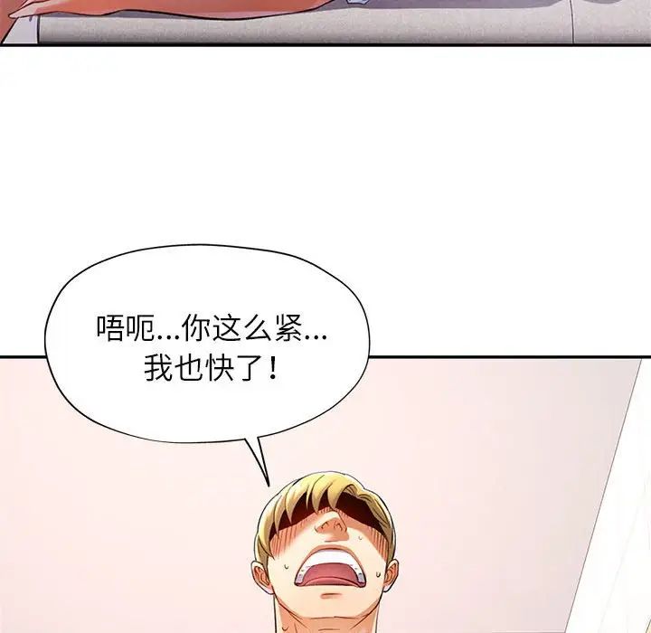 《可以爱你吗》漫画 第14話