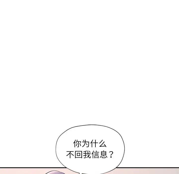 《可以爱你吗》漫画 第14話