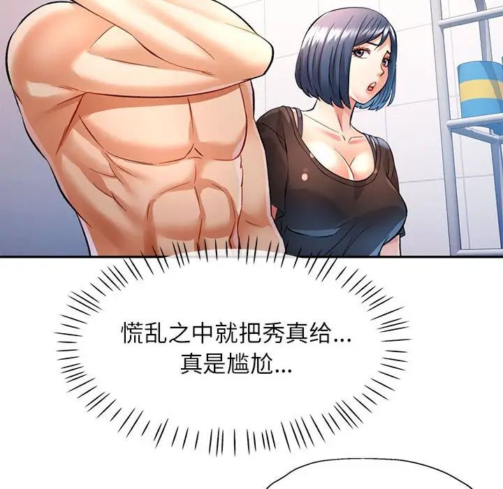 《可以爱你吗》漫画 第14話