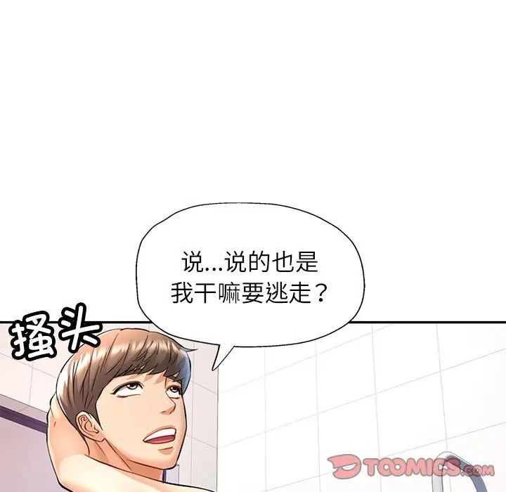 《可以爱你吗》漫画 第14話