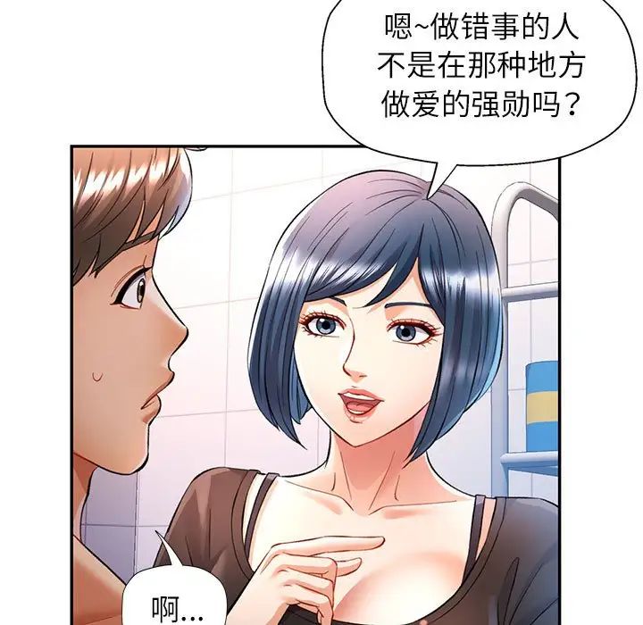 《可以爱你吗》漫画 第14話