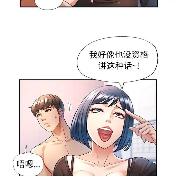 《可以爱你吗》漫画 第14話