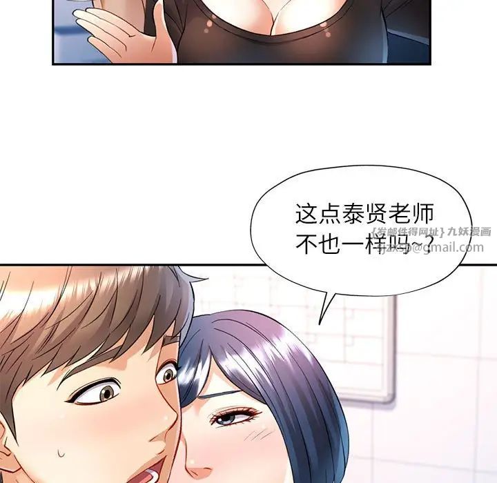 《可以爱你吗》漫画 第14話