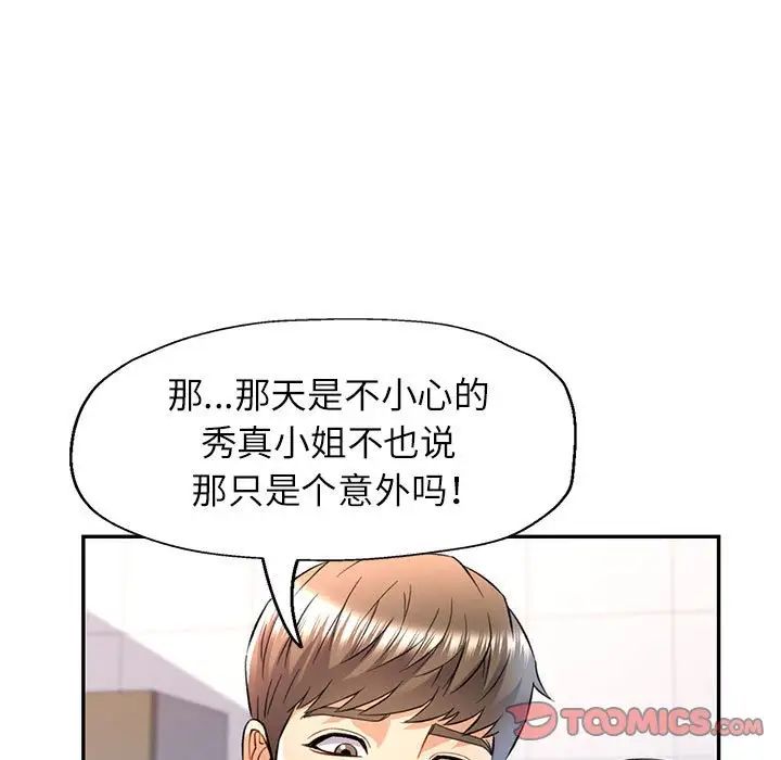 《可以爱你吗》漫画 第14話