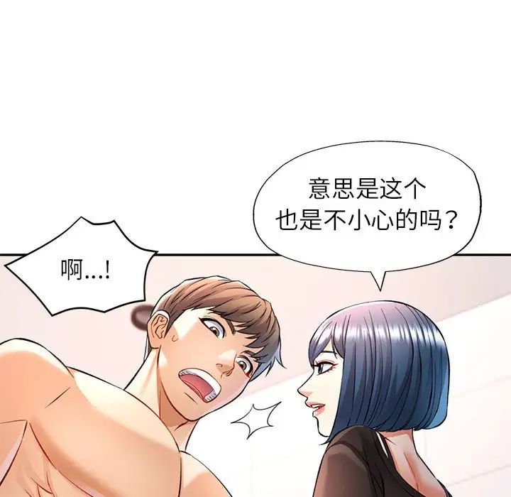《可以爱你吗》漫画 第14話
