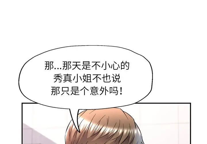 《可以爱你吗》漫画 第15話