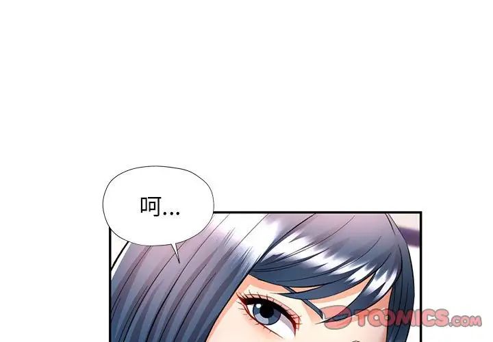 《可以爱你吗》漫画 第15話