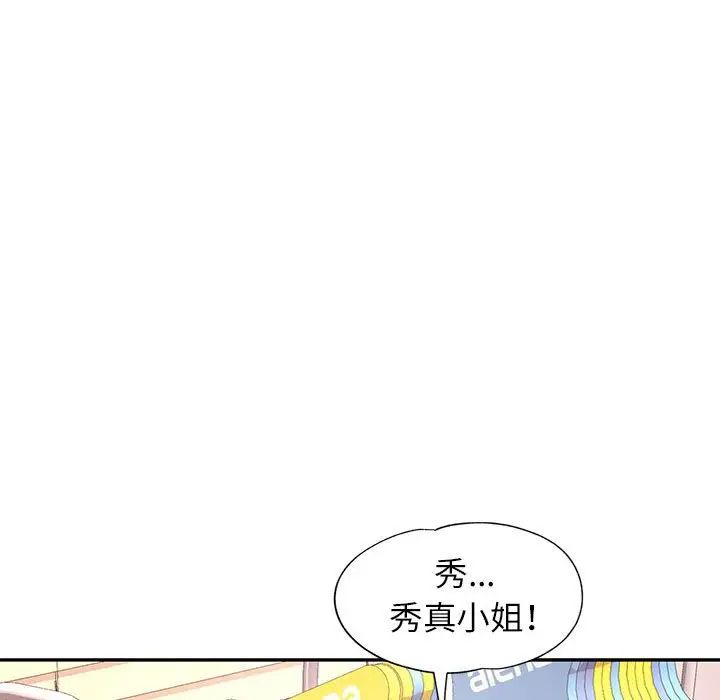 《可以爱你吗》漫画 第15話