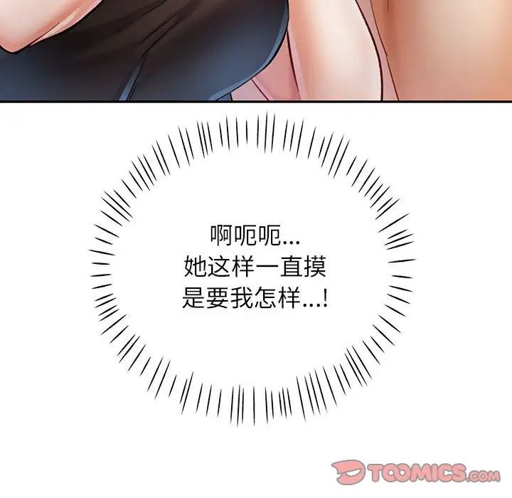 《可以爱你吗》漫画 第15話