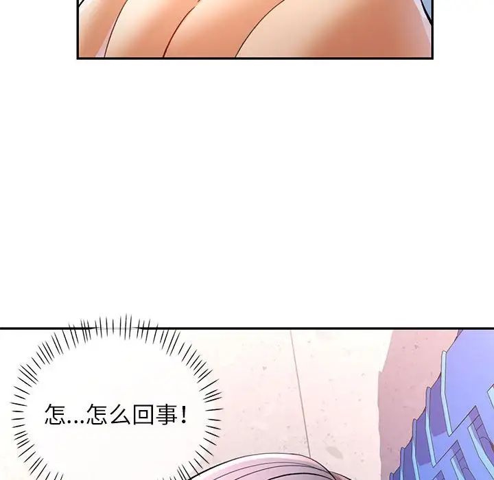 《可以爱你吗》漫画 第15話