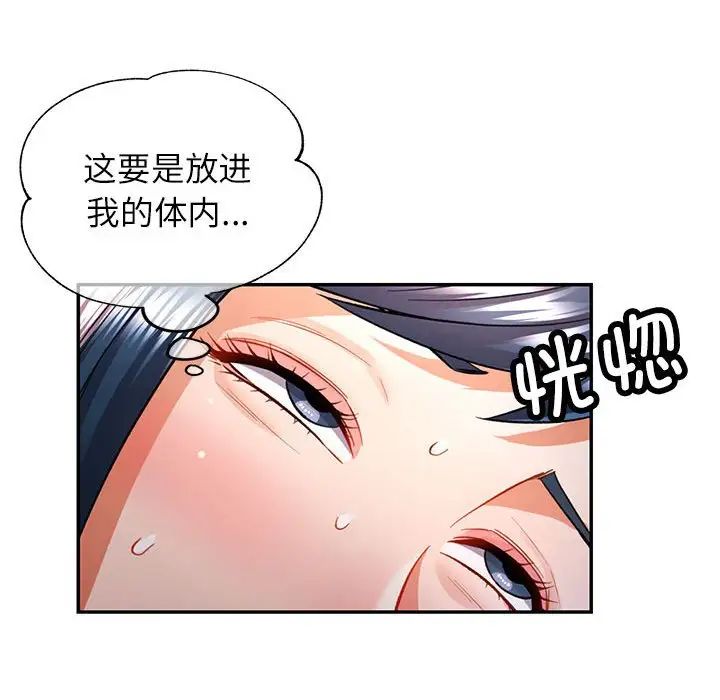 《可以爱你吗》漫画 第15話