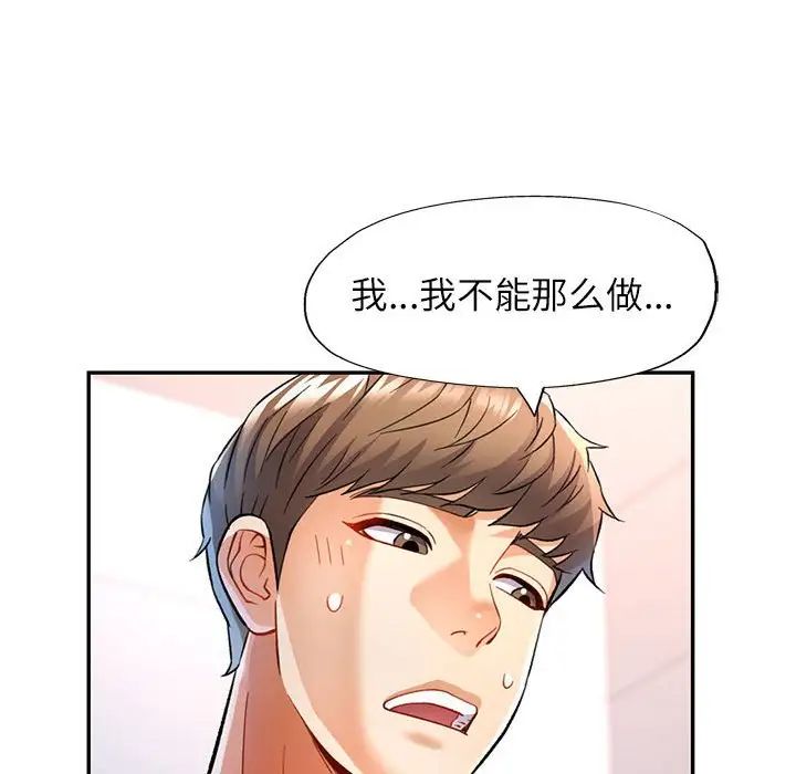 《可以爱你吗》漫画 第15話