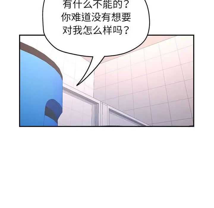 《可以爱你吗》漫画 第15話