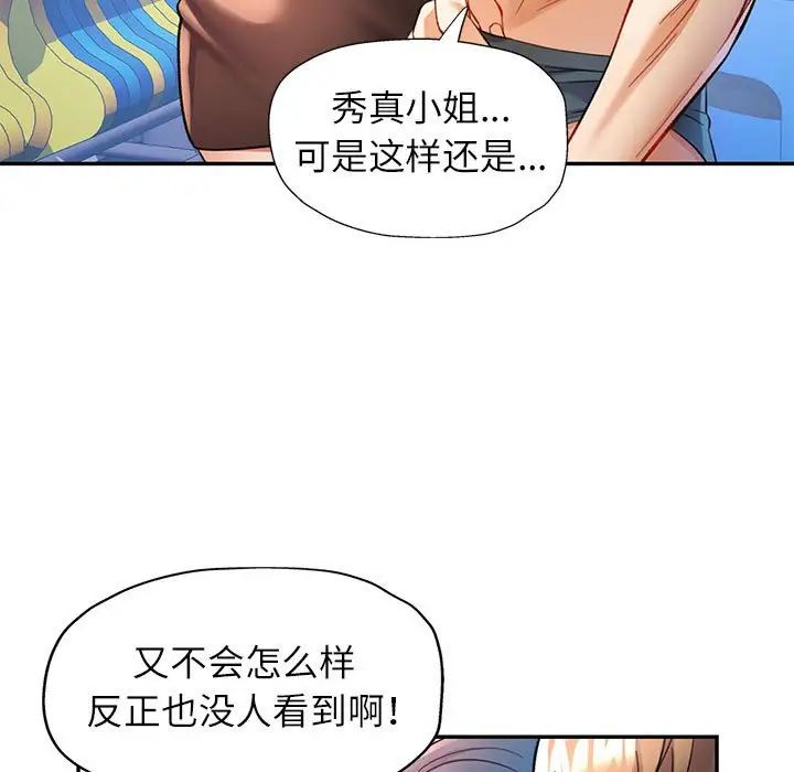 《可以爱你吗》漫画 第15話