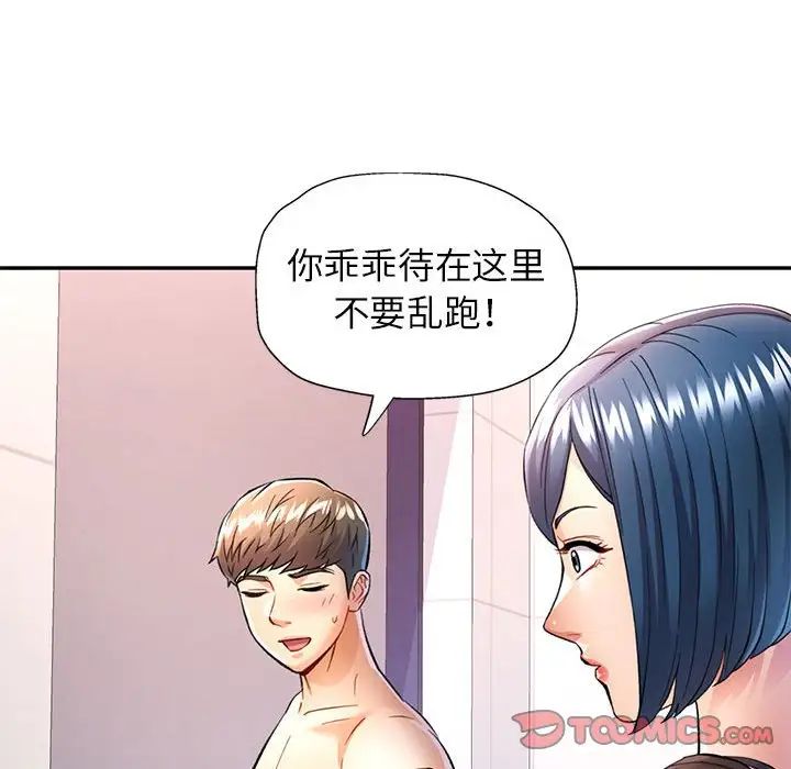 《可以爱你吗》漫画 第15話