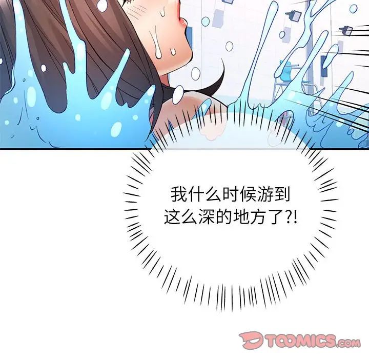 《可以爱你吗》漫画 第15話