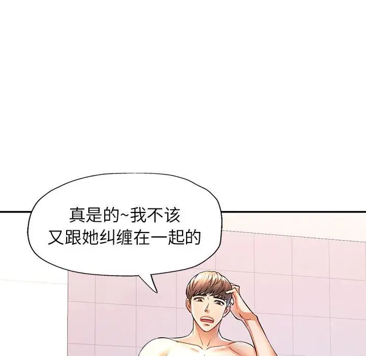 《可以爱你吗》漫画 第15話