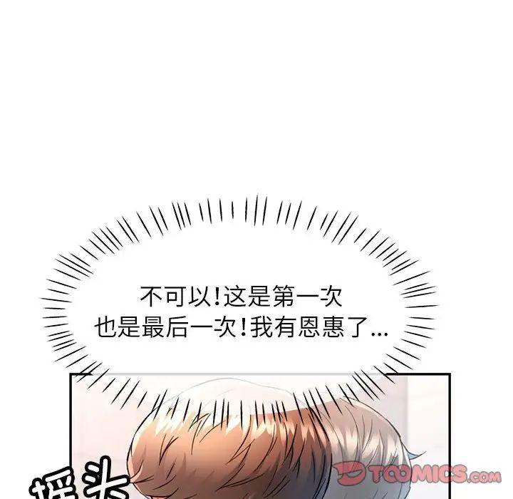 《可以爱你吗》漫画 第15話
