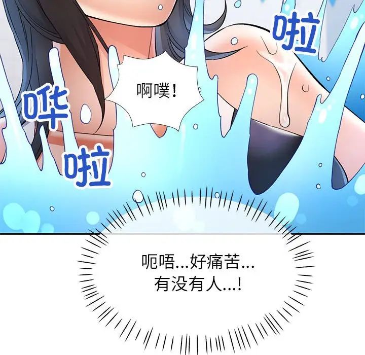 《可以爱你吗》漫画 第15話