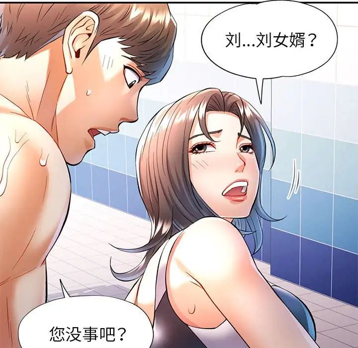 《可以爱你吗》漫画 第15話