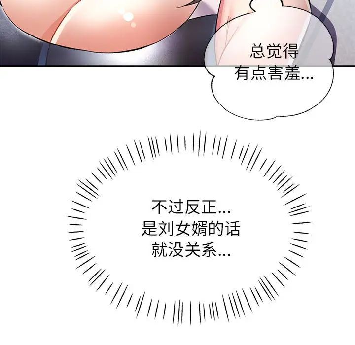 《可以爱你吗》漫画 第15話