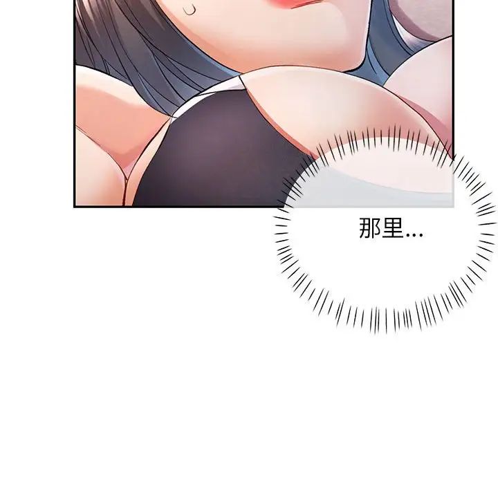 《可以爱你吗》漫画 第15話