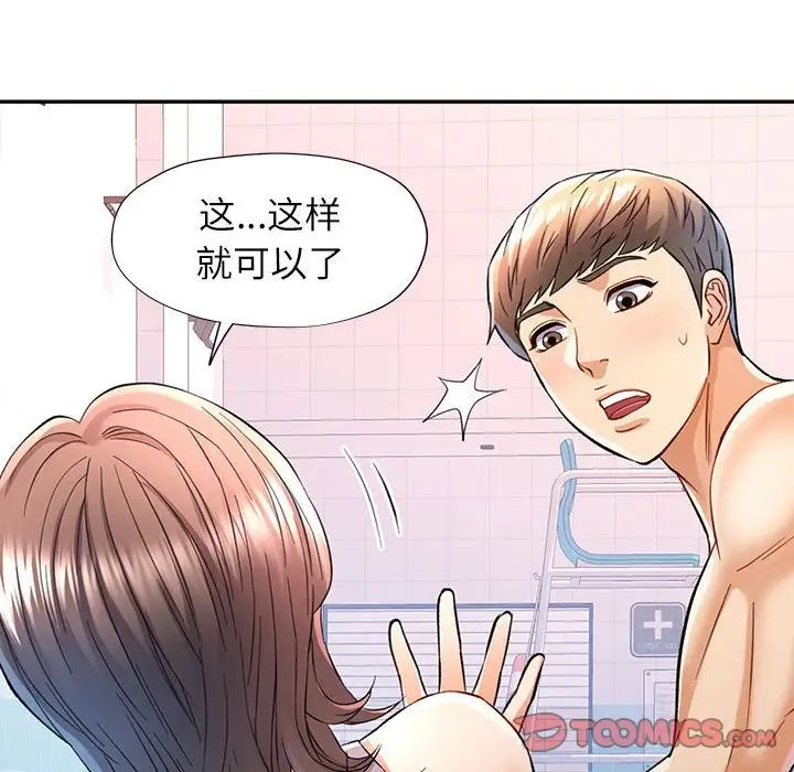 《可以爱你吗》漫画 第15話