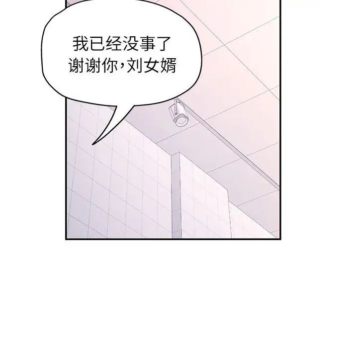 《可以爱你吗》漫画 第15話