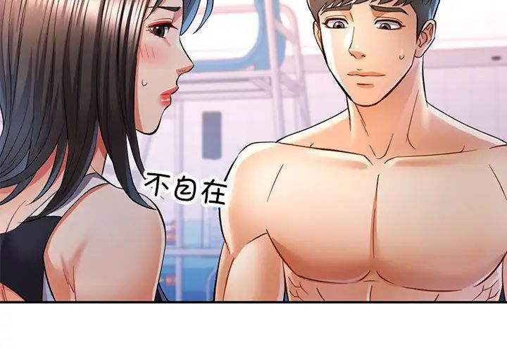 《可以爱你吗》漫画 第16話