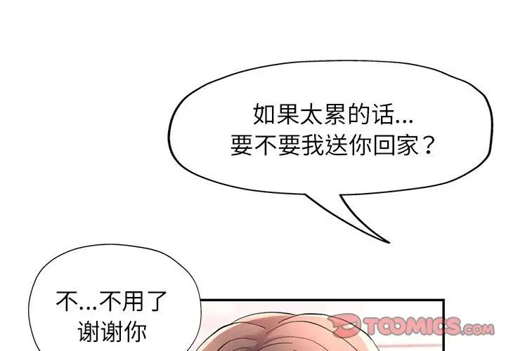 《可以爱你吗》漫画 第16話
