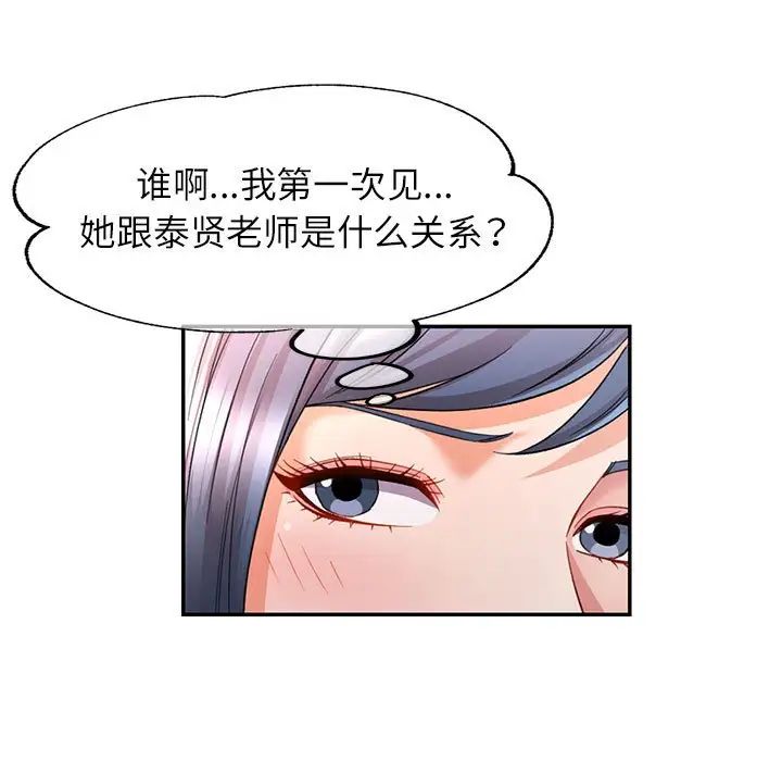 《可以爱你吗》漫画 第16話