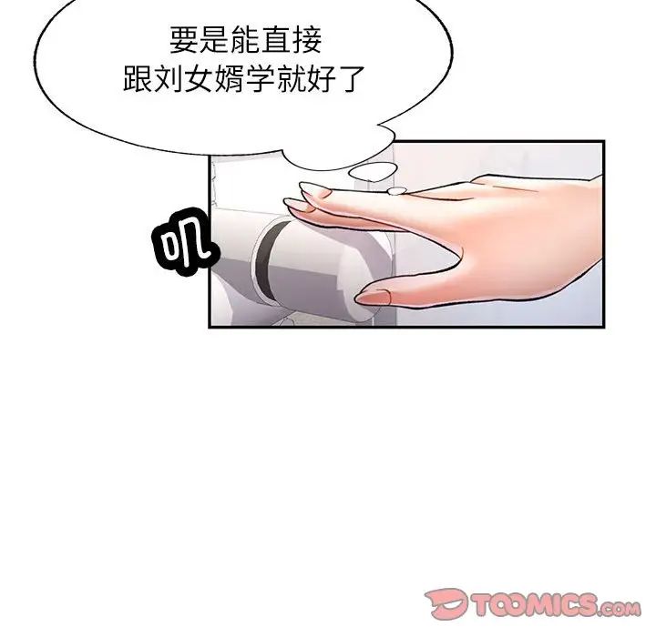 《可以爱你吗》漫画 第16話