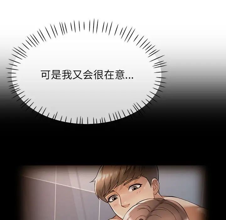 《可以爱你吗》漫画 第16話