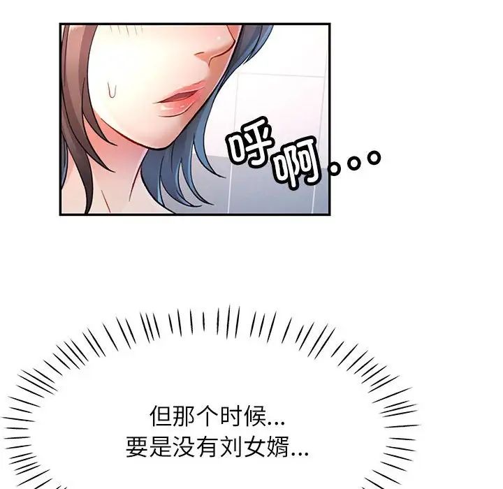 《可以爱你吗》漫画 第16話