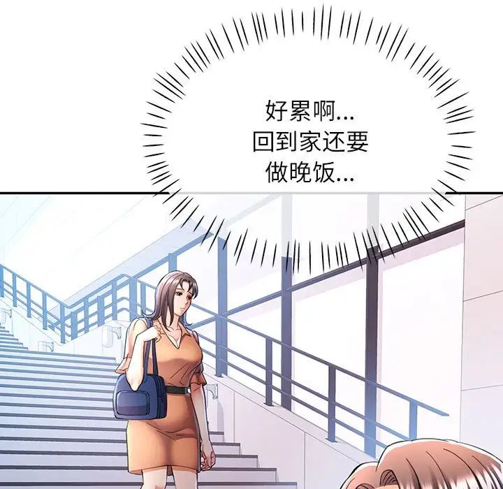 《可以爱你吗》漫画 第16話