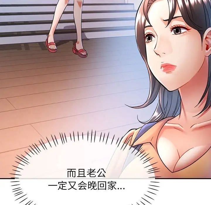 《可以爱你吗》漫画 第16話