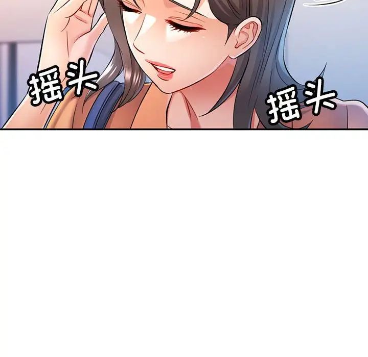 《可以爱你吗》漫画 第16話