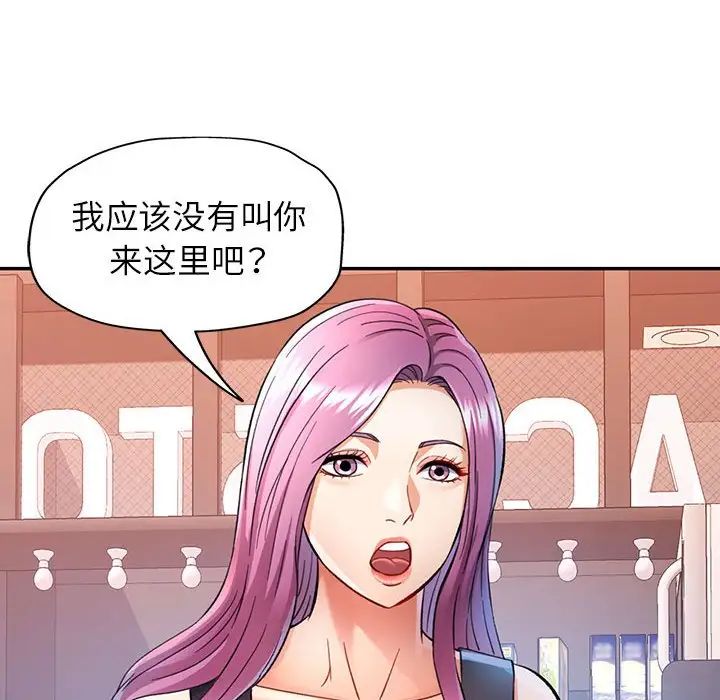 《可以爱你吗》漫画 第16話