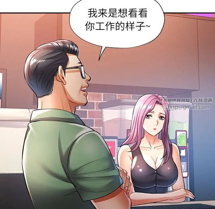 《可以爱你吗》漫画 第16話