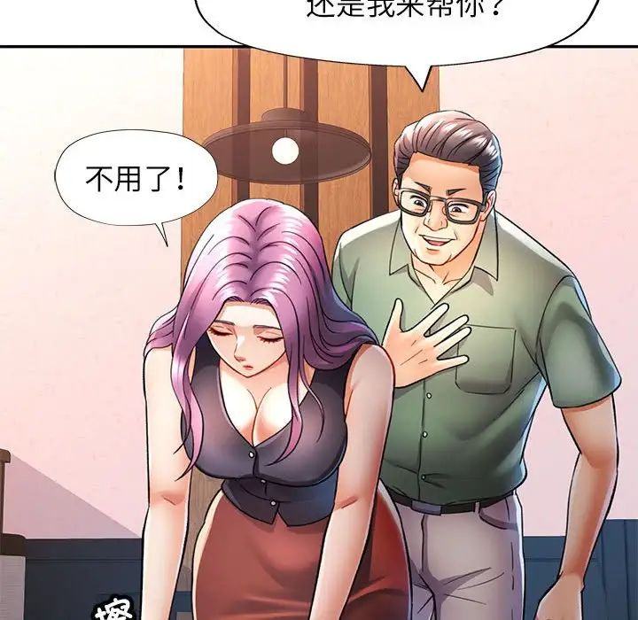 《可以爱你吗》漫画 第16話