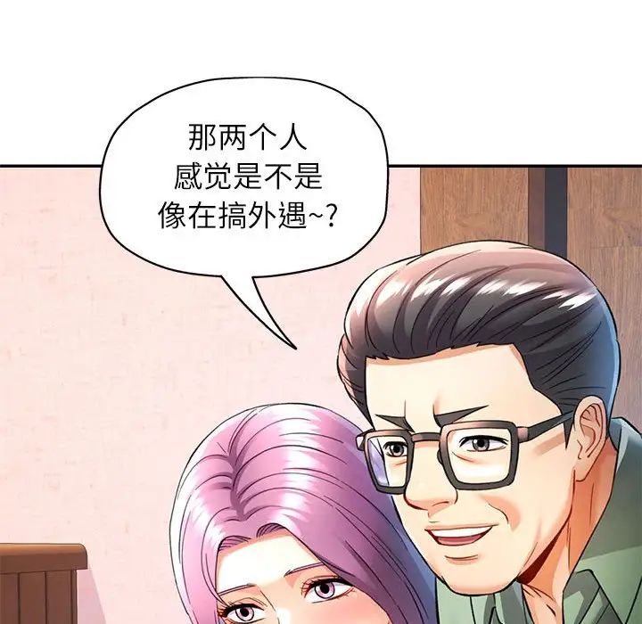 《可以爱你吗》漫画 第16話