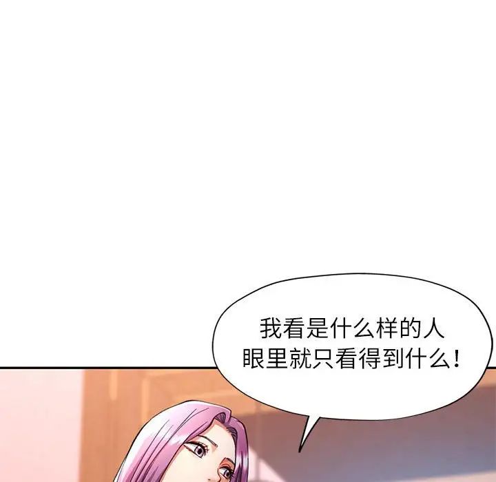 《可以爱你吗》漫画 第16話