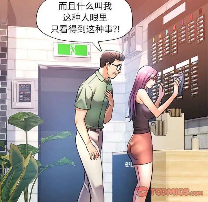 《可以爱你吗》漫画 第16話