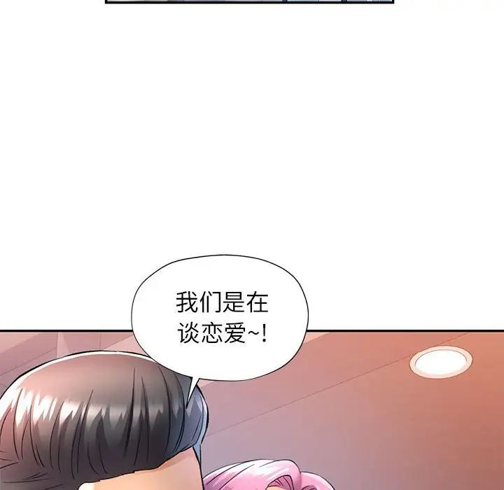 《可以爱你吗》漫画 第16話