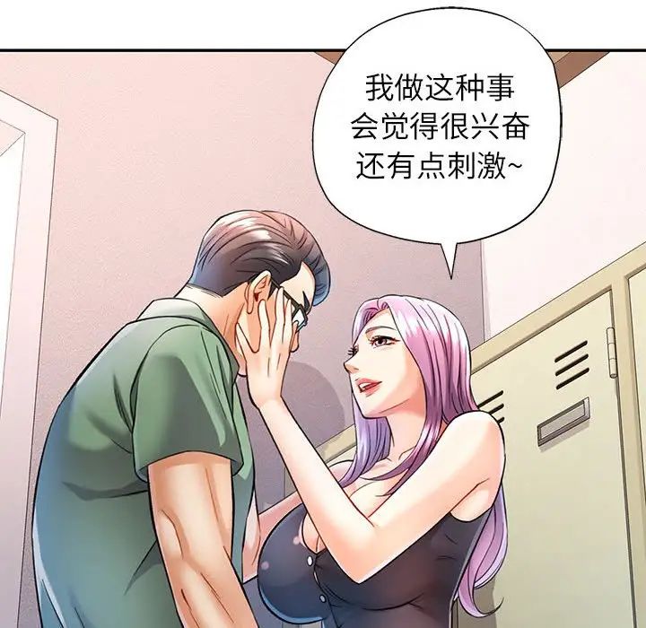 《可以爱你吗》漫画 第16話