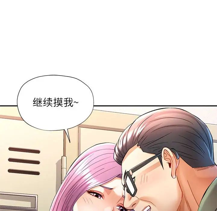 《可以爱你吗》漫画 第16話