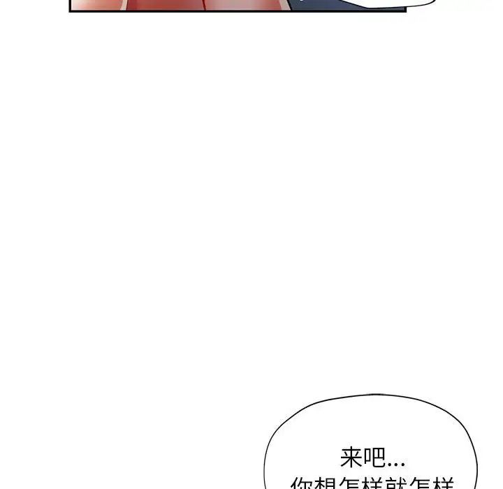 《可以爱你吗》漫画 第16話