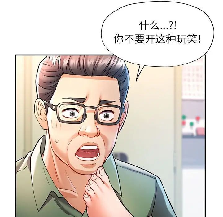 《可以爱你吗》漫画 第16話