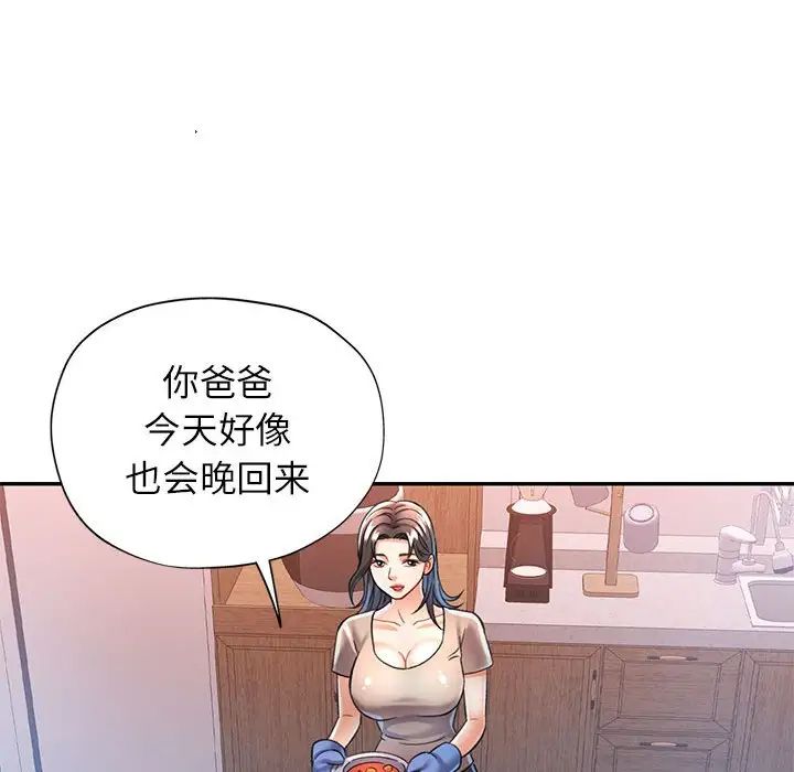 《可以爱你吗》漫画 第16話